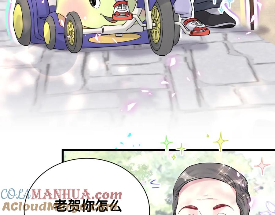 哪里来的大宝贝 番外 走！我们去炸街 第29页