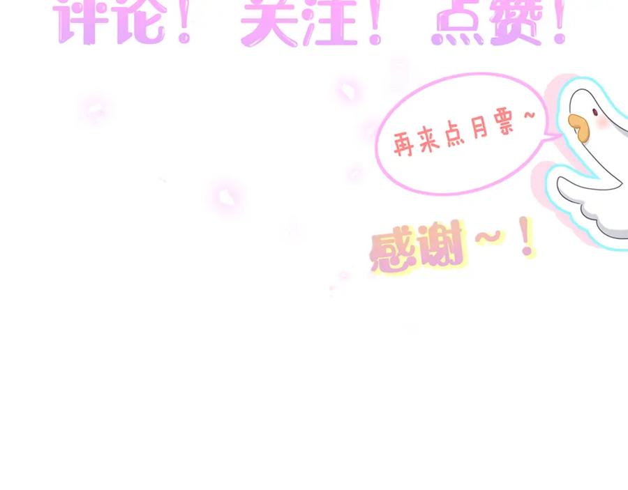 哪里来的大宝贝 番外 走！我们去炸街 第130页