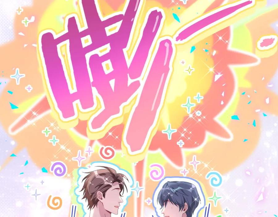 哪里来的大宝贝 番外 走！我们去炸街 第119页