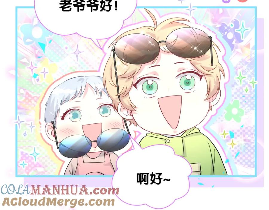 哪里来的大宝贝 番外 走！我们去炸街 第37页