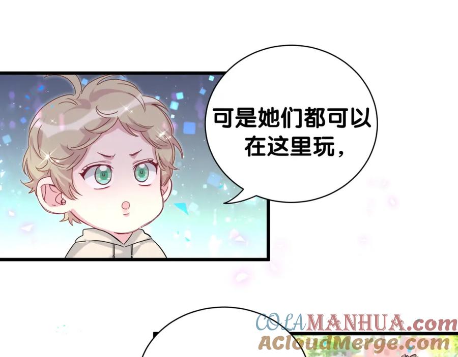 哪里来的大宝贝 番外 走！我们去炸街 第73页