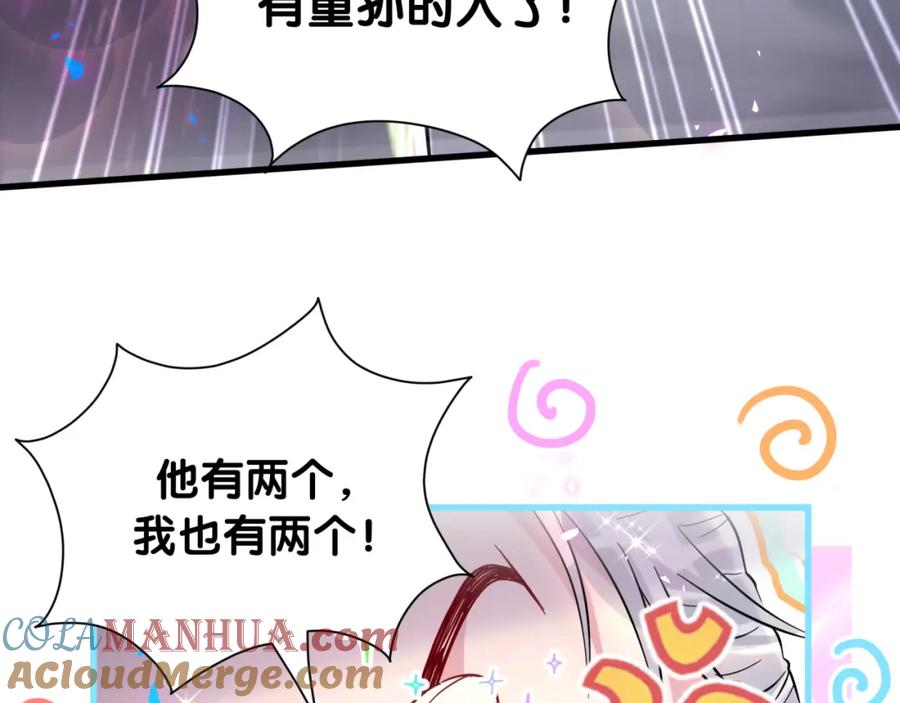 哪里来的大宝贝 番外 走！我们去炸街 第13页