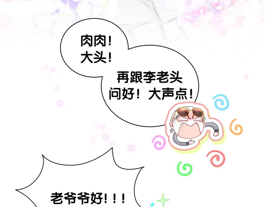 哪里来的大宝贝 番外 走！我们去炸街 第50页