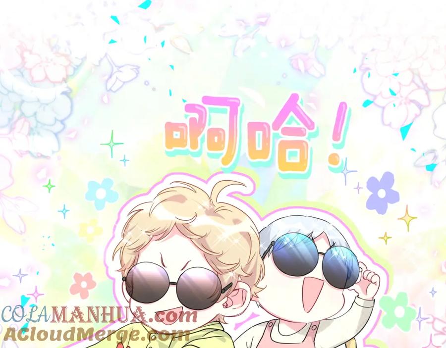 哪里来的大宝贝 番外 走！我们去炸街 第17页