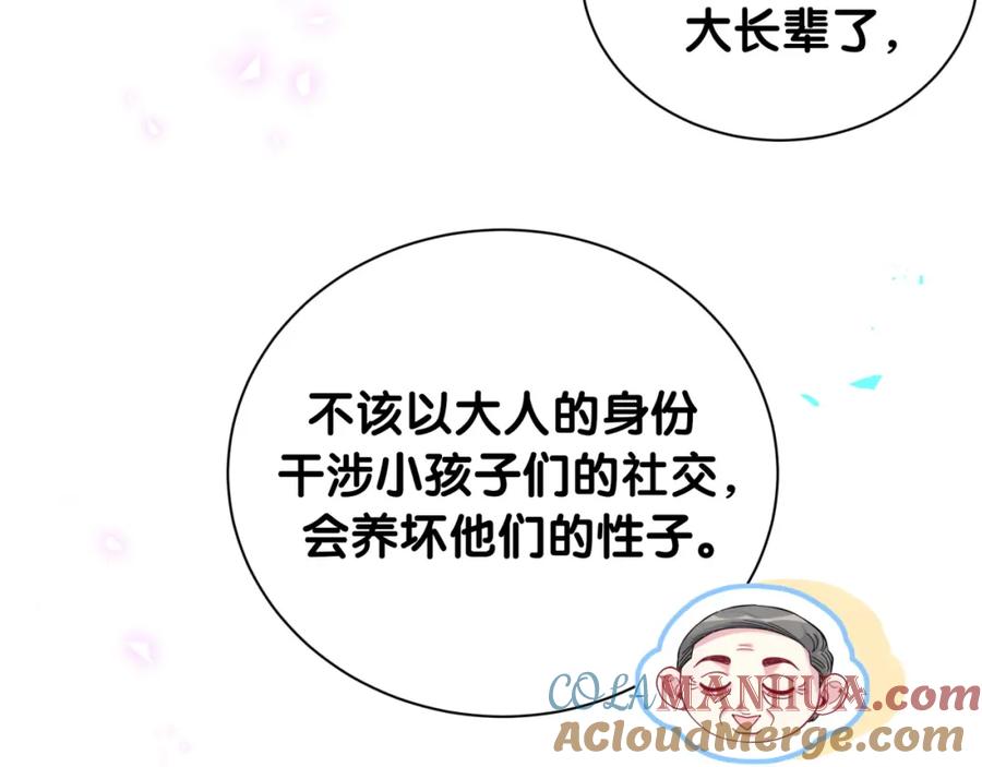 哪里来的大宝贝 番外 走！我们去炸街 第85页