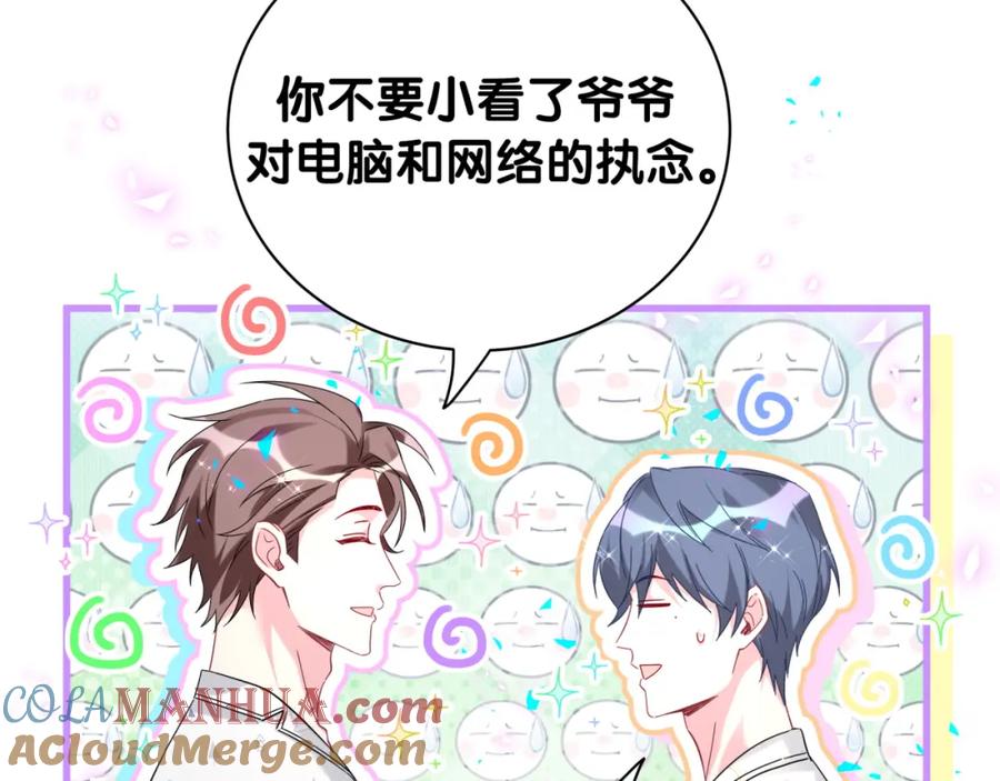 哪里来的大宝贝 番外 走！我们去炸街 第117页