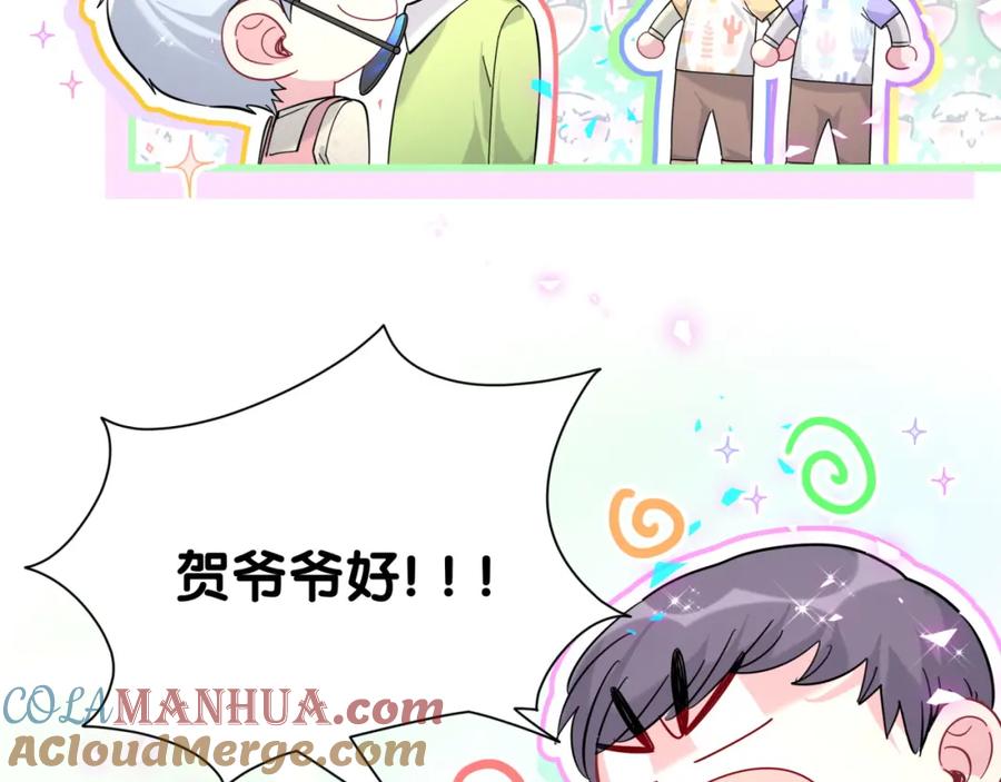 哪里来的大宝贝 番外 走！我们去炸街 第53页
