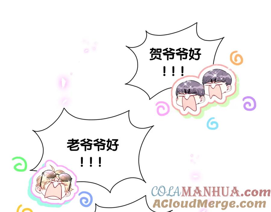 哪里来的大宝贝 番外 走！我们去炸街 第57页