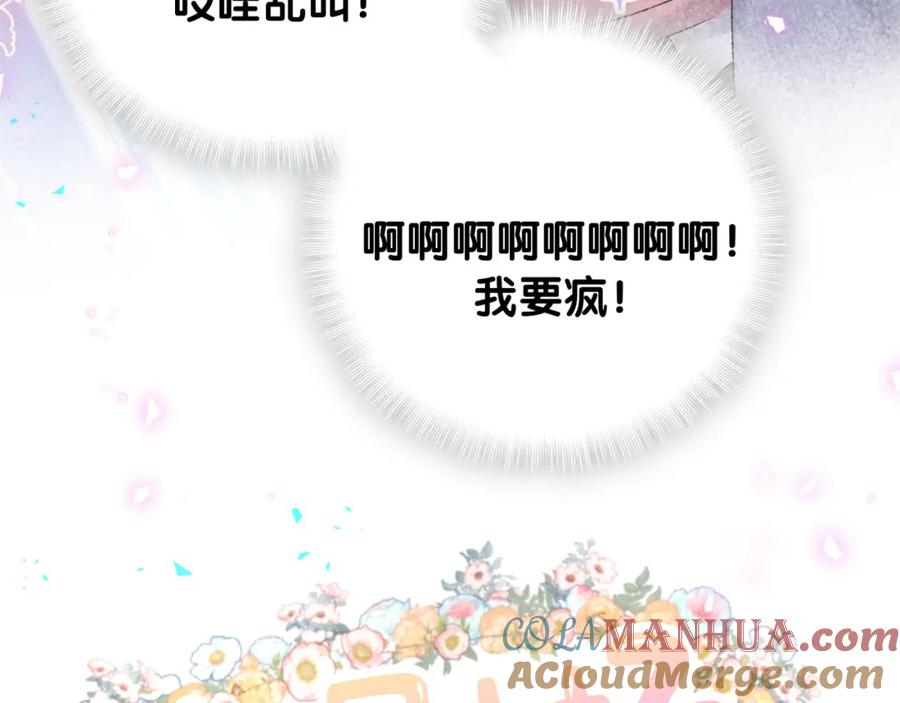 哪里来的大宝贝 第231话 你想离开我？ 第133页
