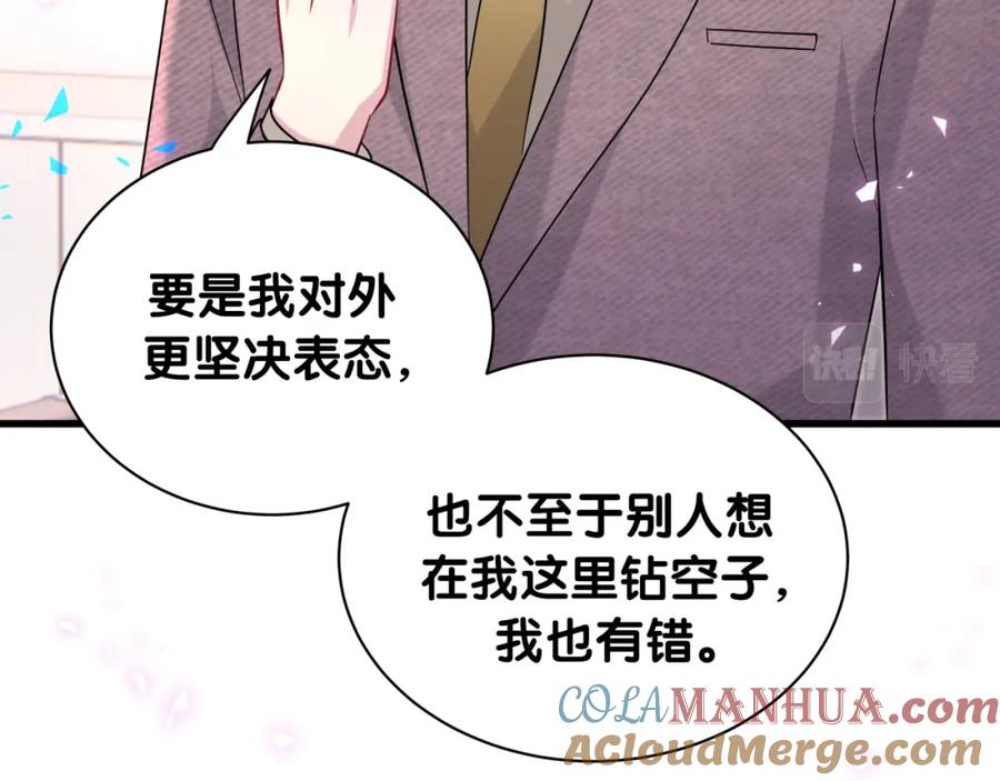 哪里来的大宝贝 第231话 你想离开我？ 第17页