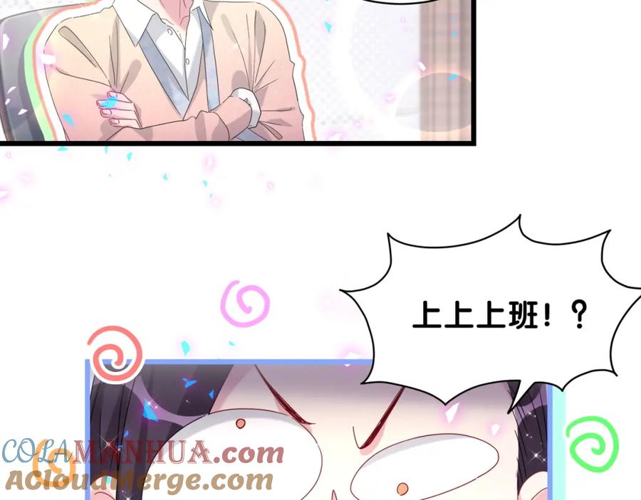 哪里来的大宝贝 第231话 你想离开我？ 第65页