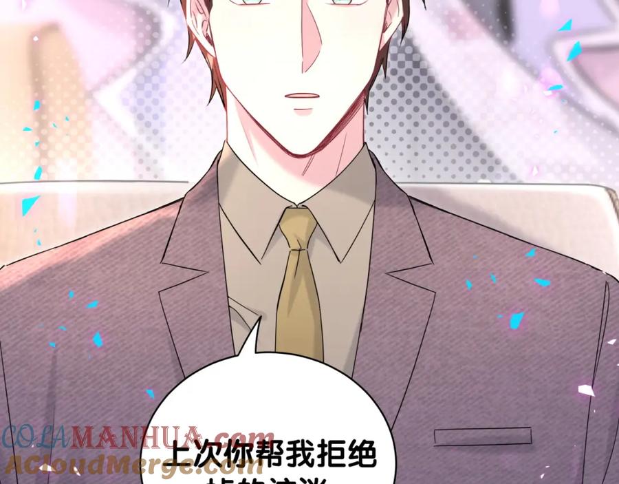 哪里来的大宝贝 第231话 你想离开我？ 第41页