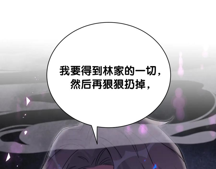 哪里来的大宝贝 第231话 你想离开我？ 第108页