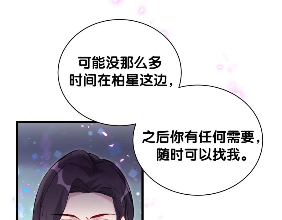 哪里来的大宝贝 第231话 你想离开我？ 第87页