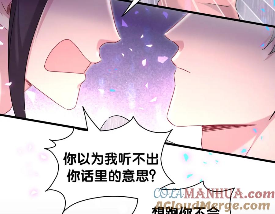 哪里来的大宝贝 第231话 你想离开我？ 第77页