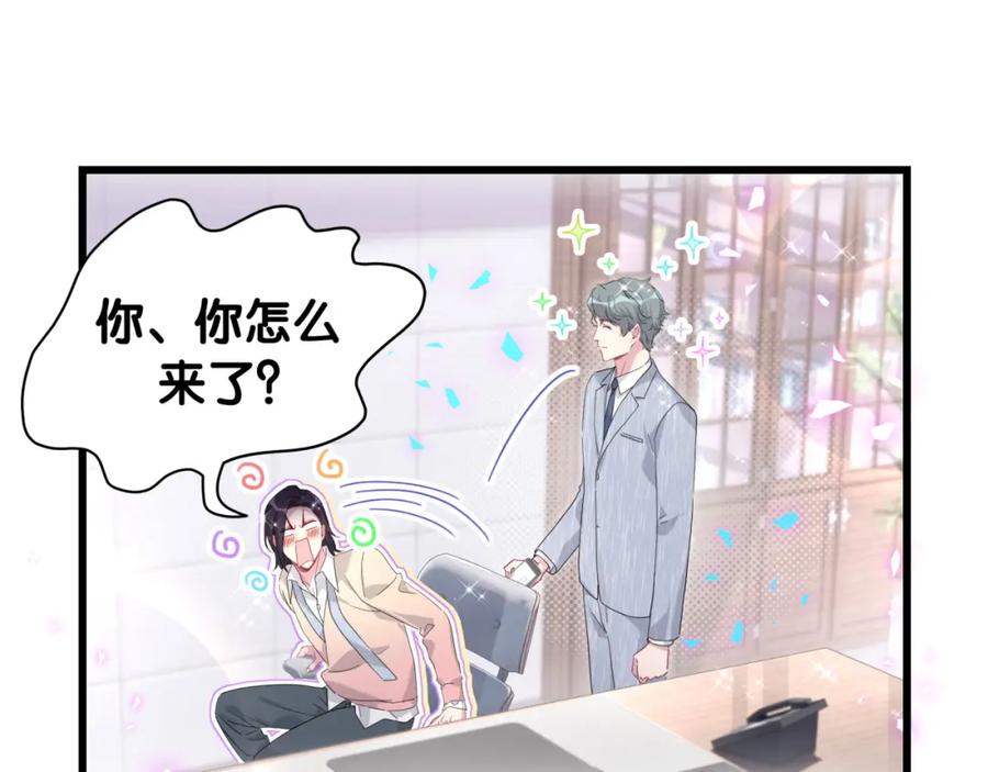 哪里来的大宝贝 第231话 你想离开我？ 第56页