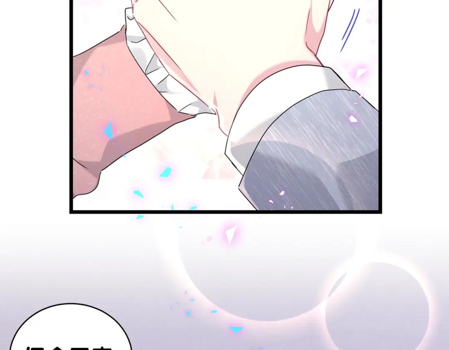 哪里来的大宝贝 第231话 你想离开我？ 第84页