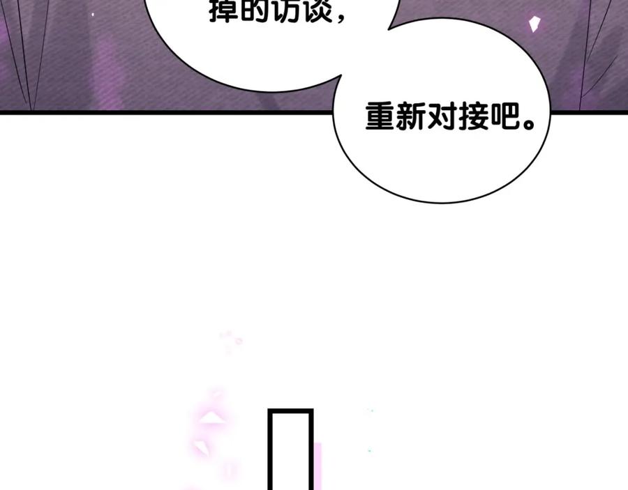 哪里来的大宝贝 第231话 你想离开我？ 第42页