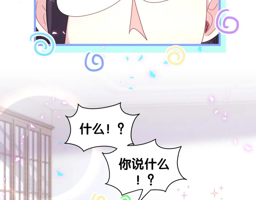 哪里来的大宝贝 第231话 你想离开我？ 第66页