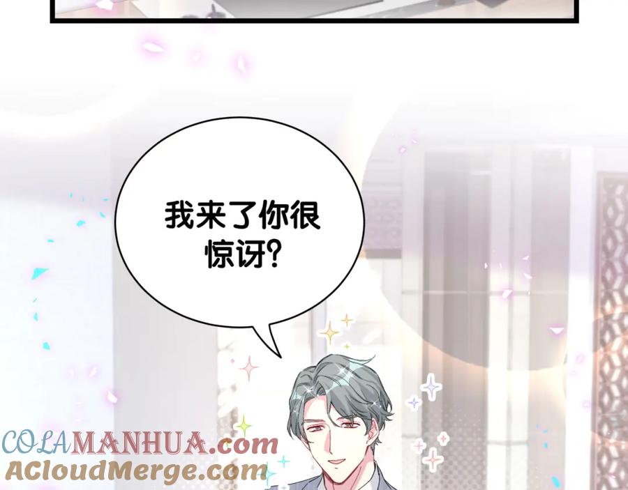 哪里来的大宝贝 第231话 你想离开我？ 第57页