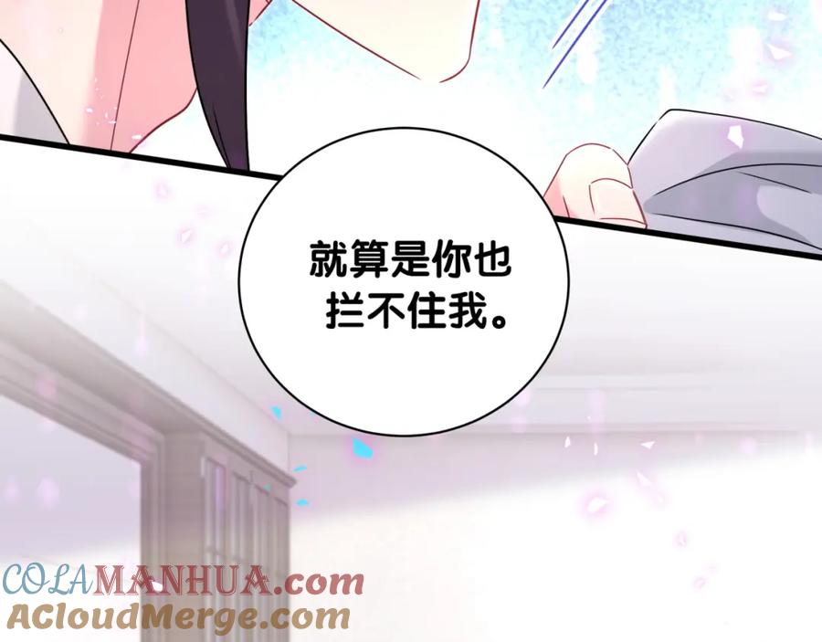 哪里来的大宝贝 第231话 你想离开我？ 第81页