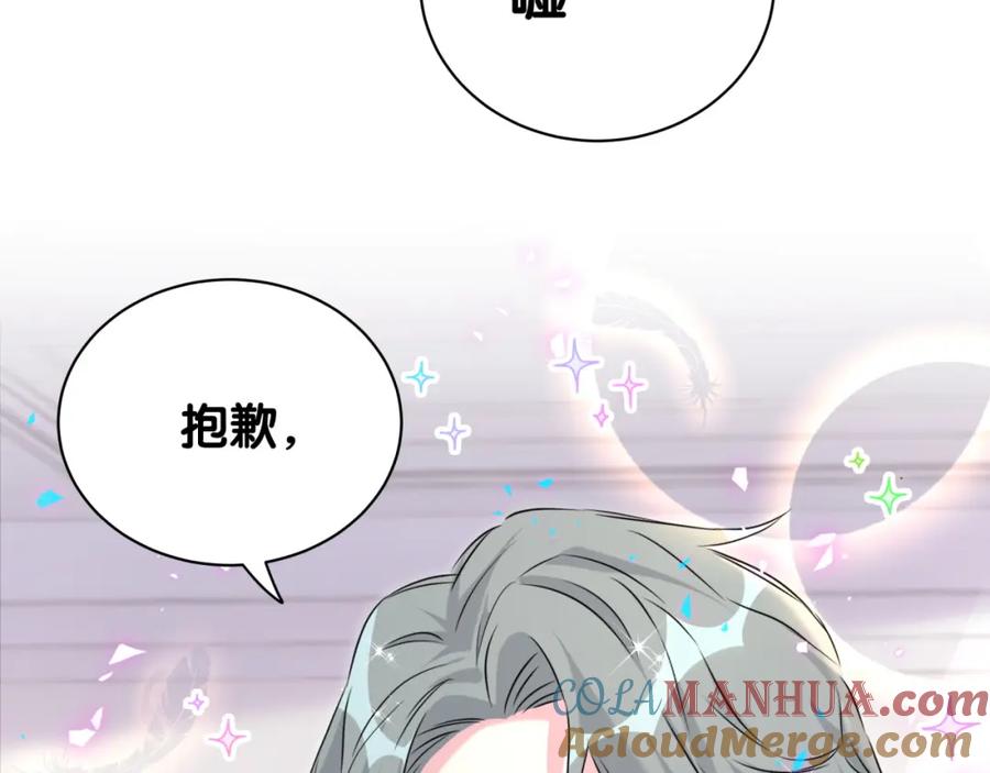哪里来的大宝贝 第231话 你想离开我？ 第97页