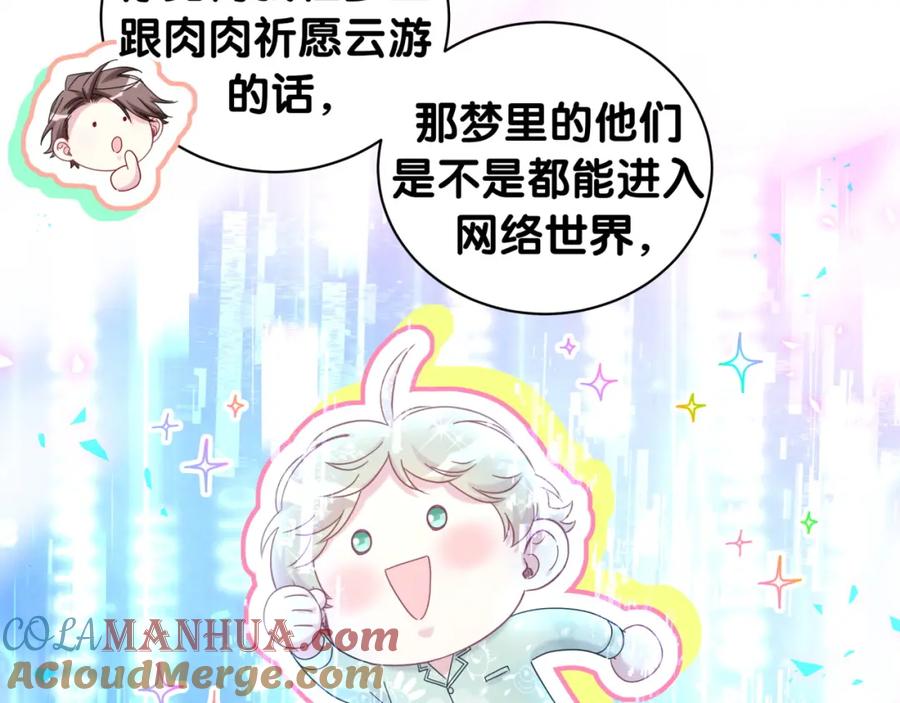 哪里来的大宝贝 第231话 你想离开我？ 第141页