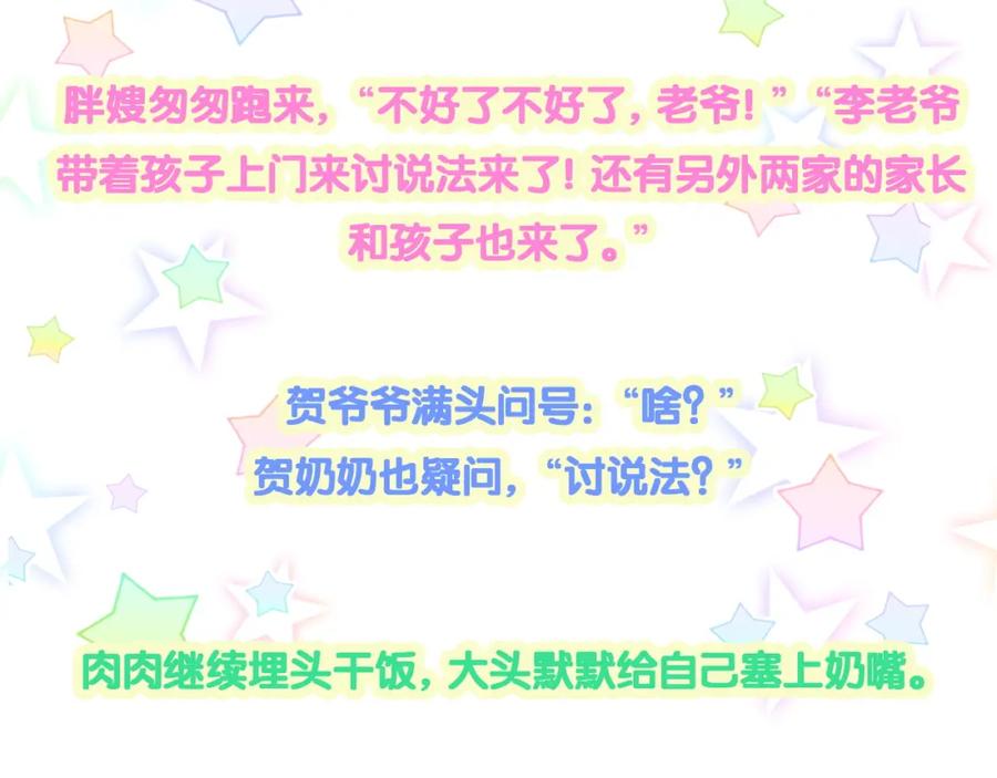 哪里来的大宝贝 第231话 你想离开我？ 第146页