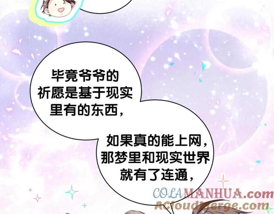 哪里来的大宝贝 第231话 你想离开我？ 第137页