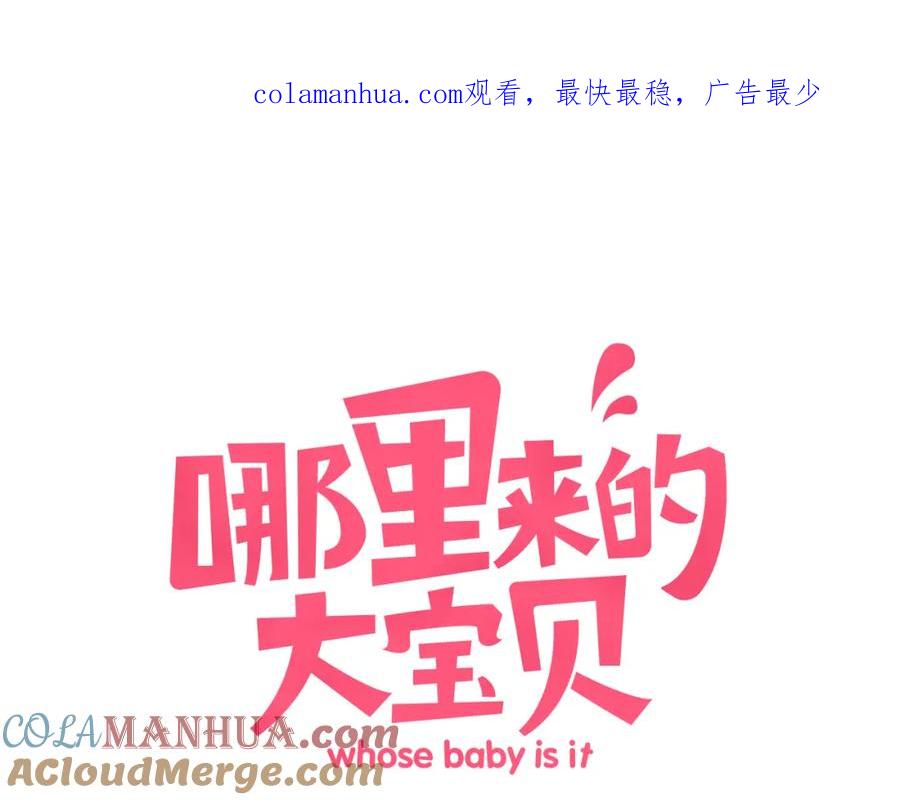 哪里来的大宝贝 第22话 天生一对 第1页