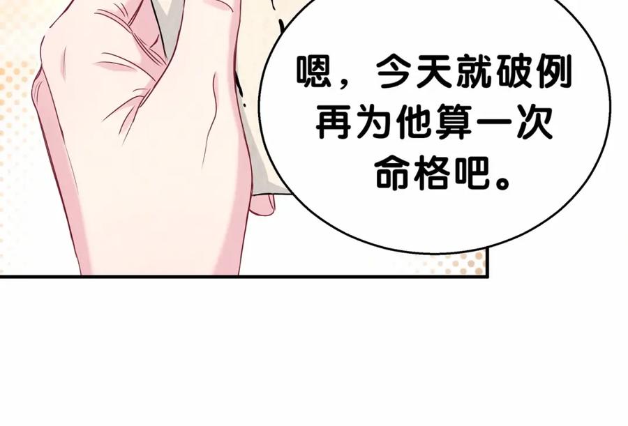 哪里来的大宝贝 第22话 天生一对 第59页
