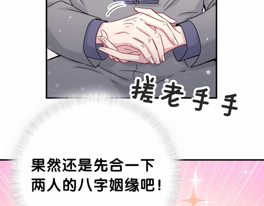 哪里来的大宝贝 第22话 天生一对 第11页