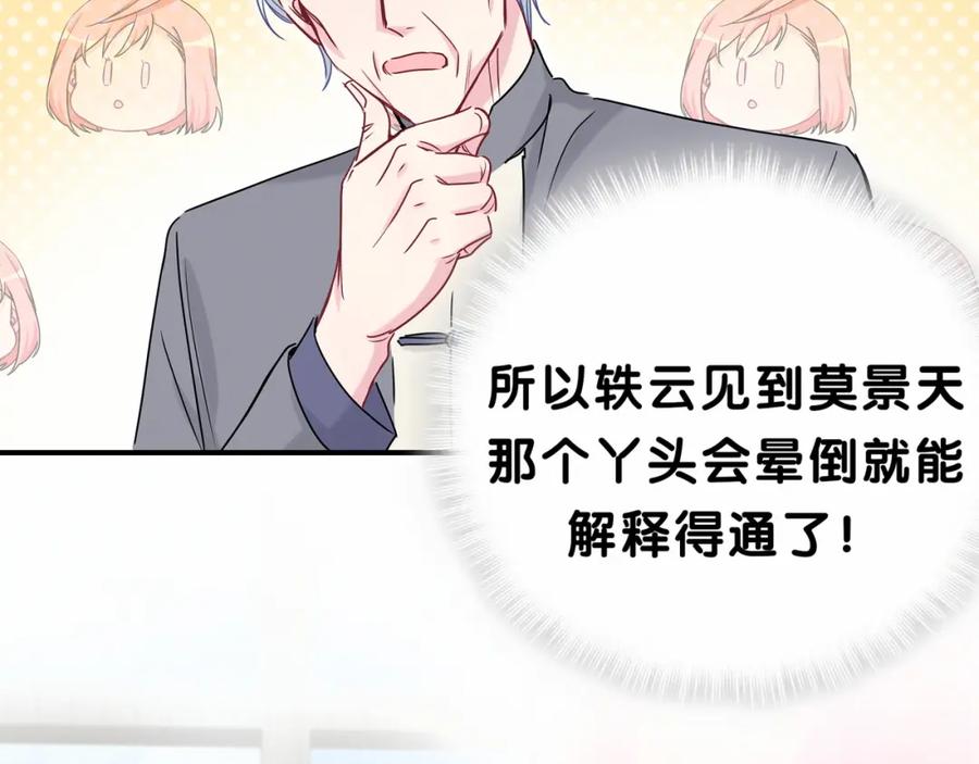 哪里来的大宝贝 第22话 天生一对 第73页