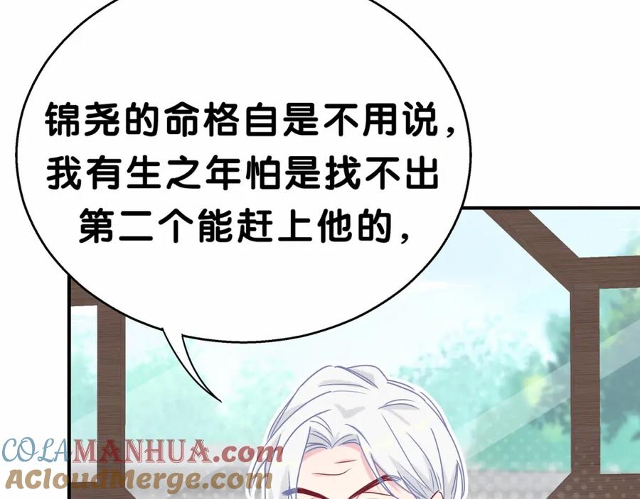 哪里来的大宝贝 第22话 天生一对 第56页