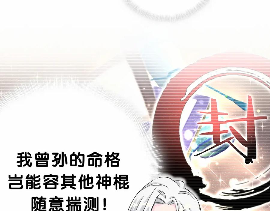 哪里来的大宝贝 第22话 天生一对 第25页