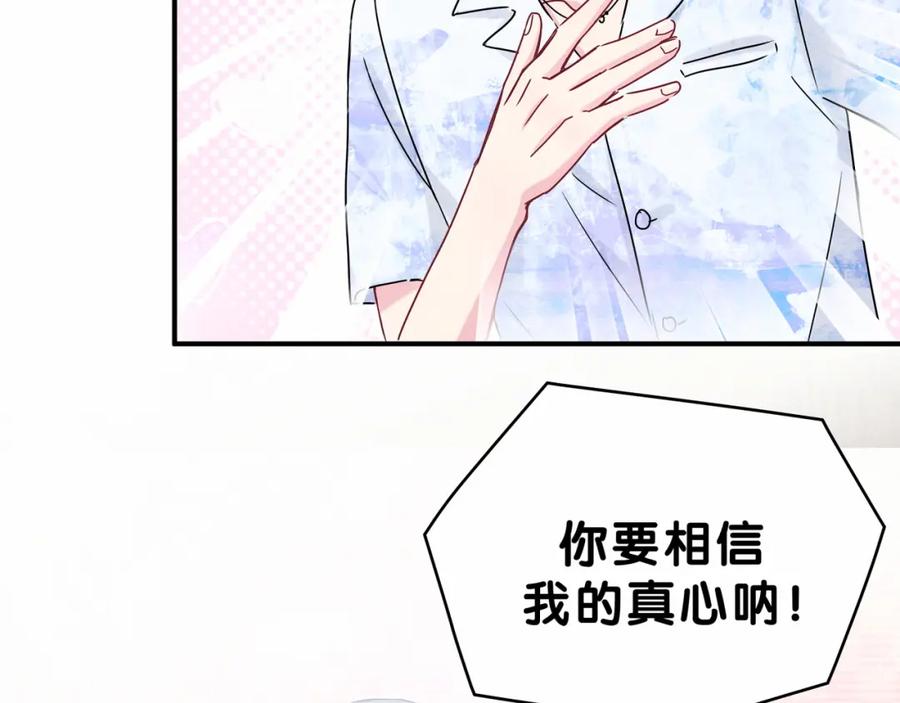 哪里来的大宝贝 第22话 天生一对 第105页