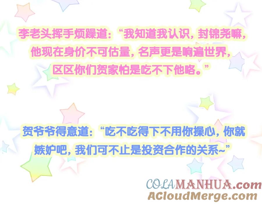 哪里来的大宝贝 第232话 上门讨说法 第112页