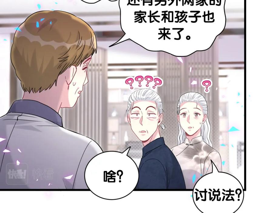 哪里来的大宝贝 第232话 上门讨说法 第39页