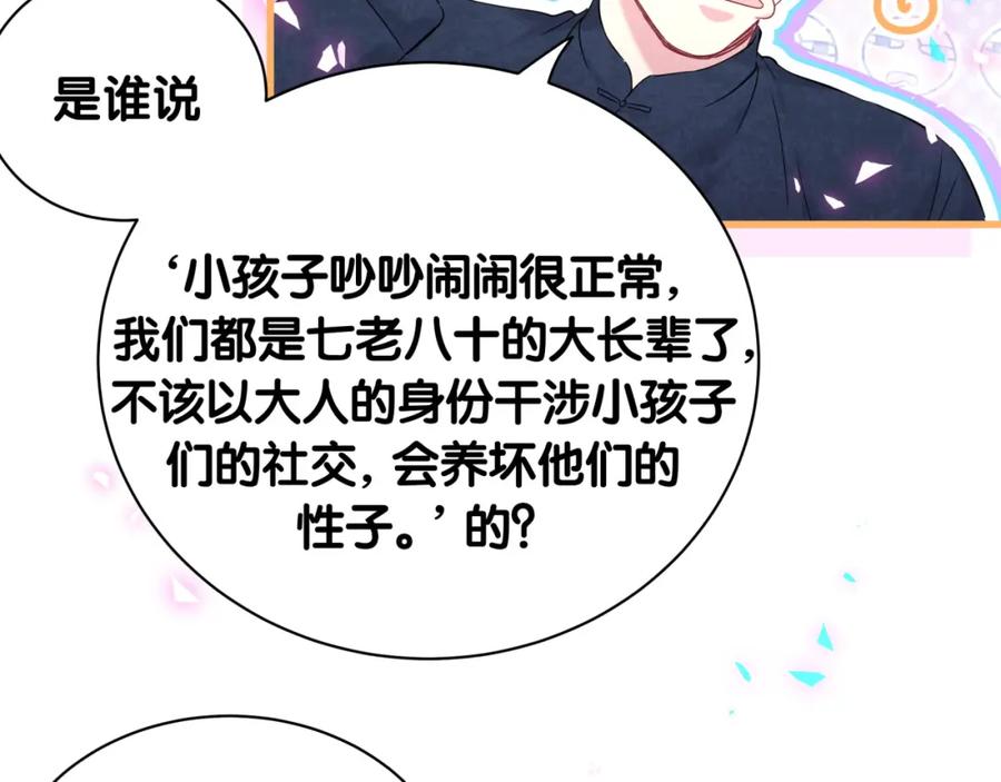 哪里来的大宝贝 第232话 上门讨说法 第49页