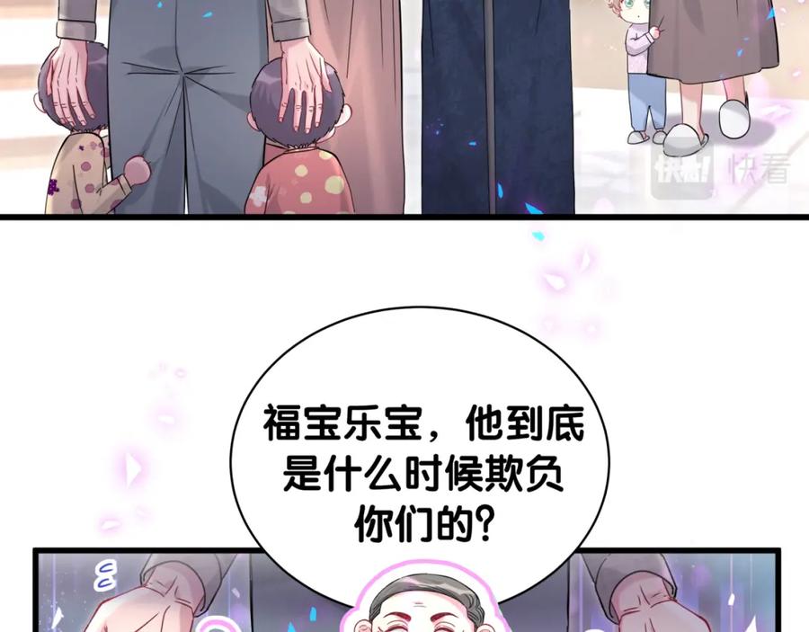 哪里来的大宝贝 第232话 上门讨说法 第70页