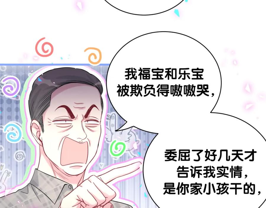 哪里来的大宝贝 第232话 上门讨说法 第47页