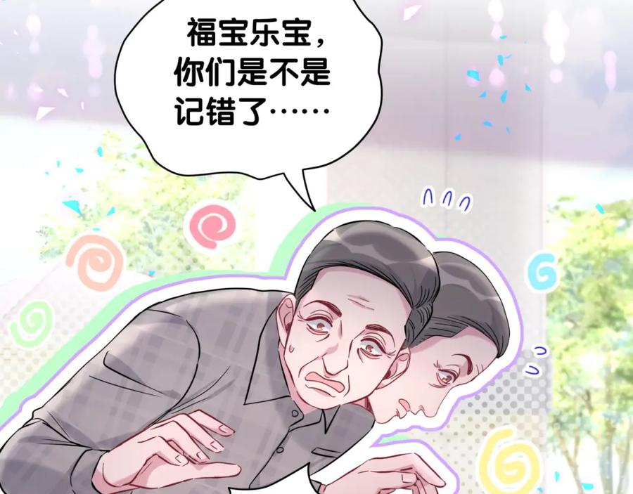 哪里来的大宝贝 第232话 上门讨说法 第85页