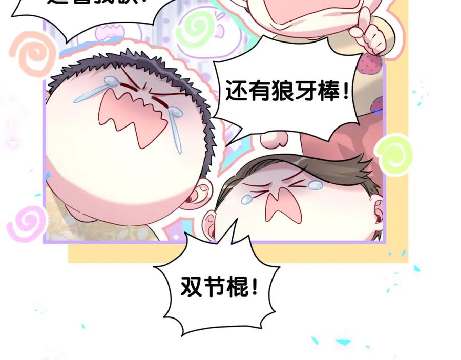 哪里来的大宝贝 第232话 上门讨说法 第78页