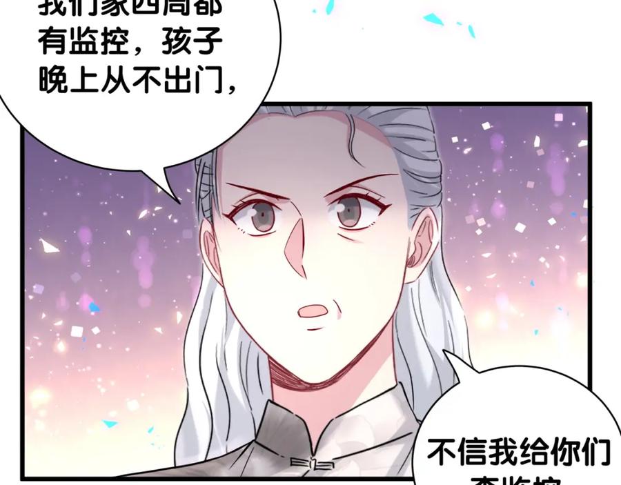 哪里来的大宝贝 第232话 上门讨说法 第75页