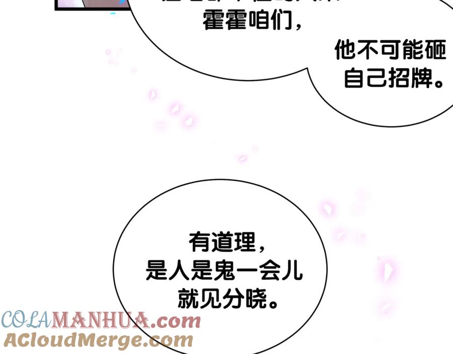 哪里来的大宝贝 第232话 上门讨说法 第12页