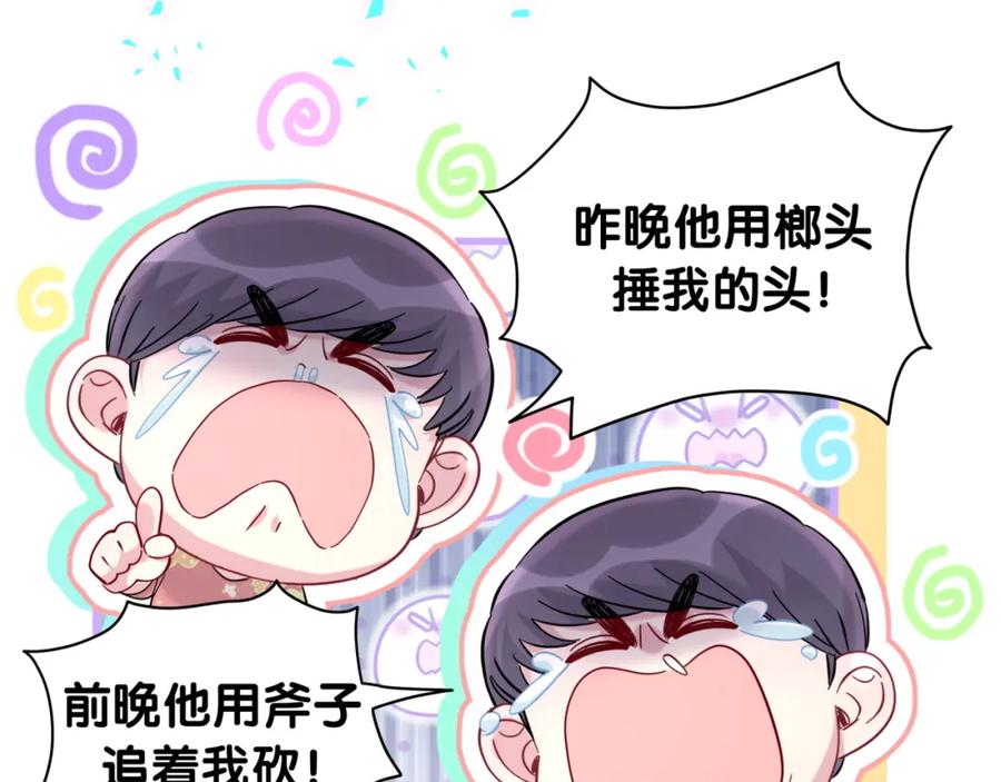 哪里来的大宝贝 第232话 上门讨说法 第77页