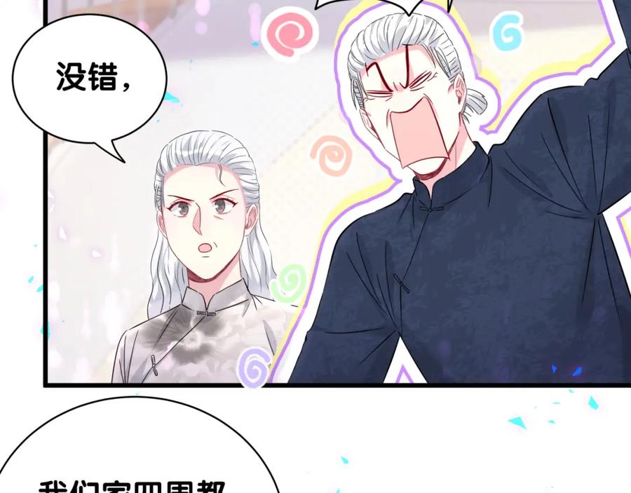 哪里来的大宝贝 第232话 上门讨说法 第74页