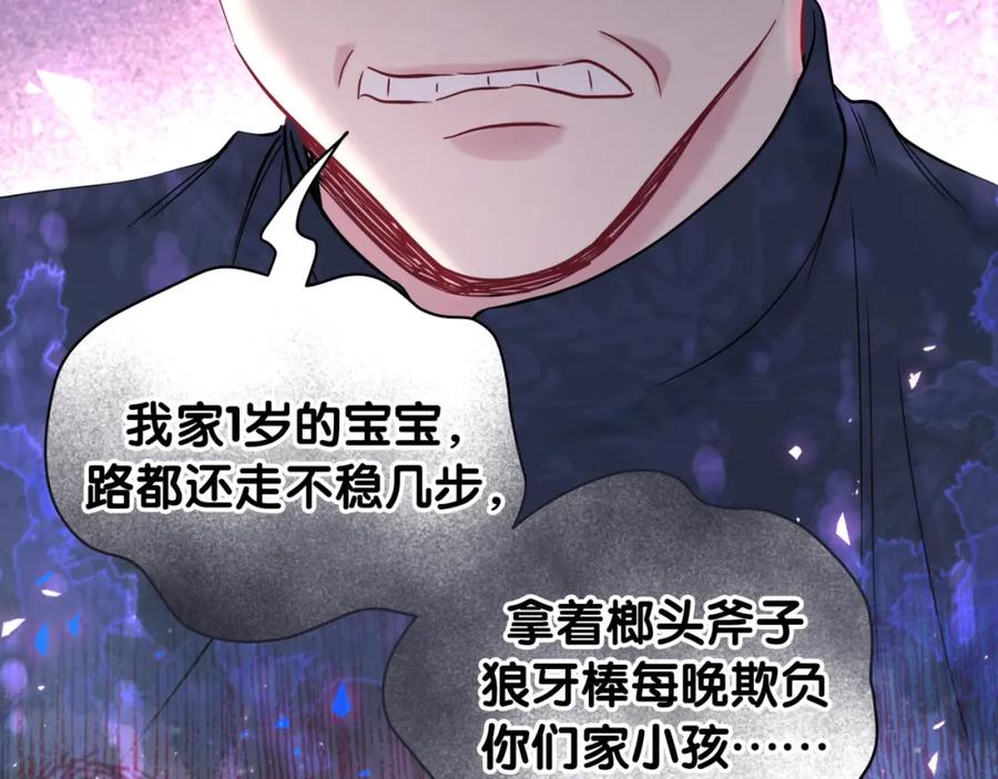 哪里来的大宝贝 第232话 上门讨说法 第95页
