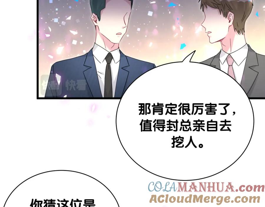 哪里来的大宝贝 第232话 上门讨说法 第8页