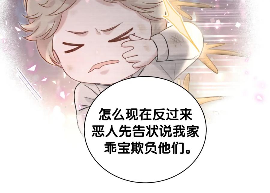 哪里来的大宝贝 第232话 上门讨说法 第55页